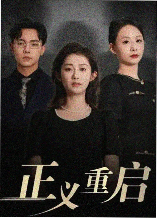 权力的游戏 免费在线影视